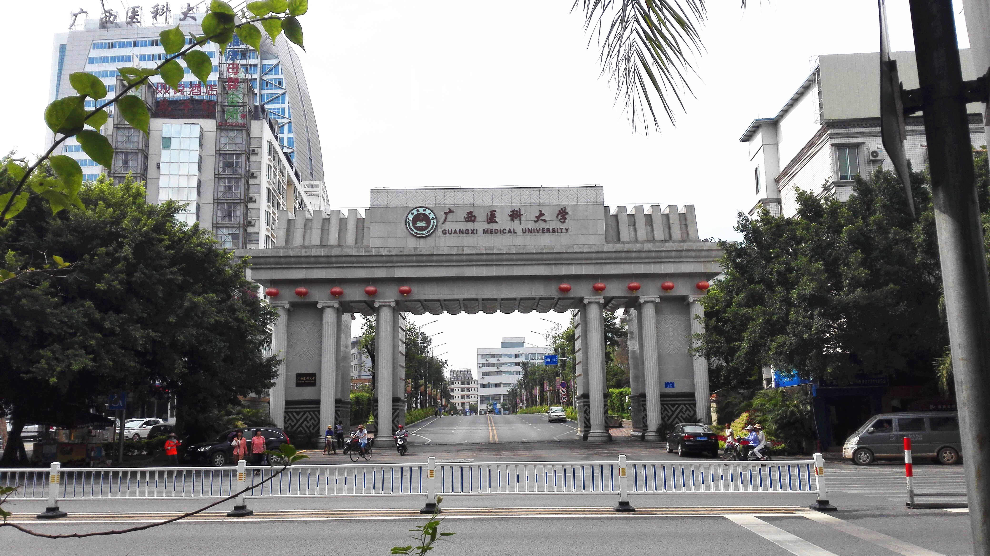 廣西醫(yī)科大學(xué)