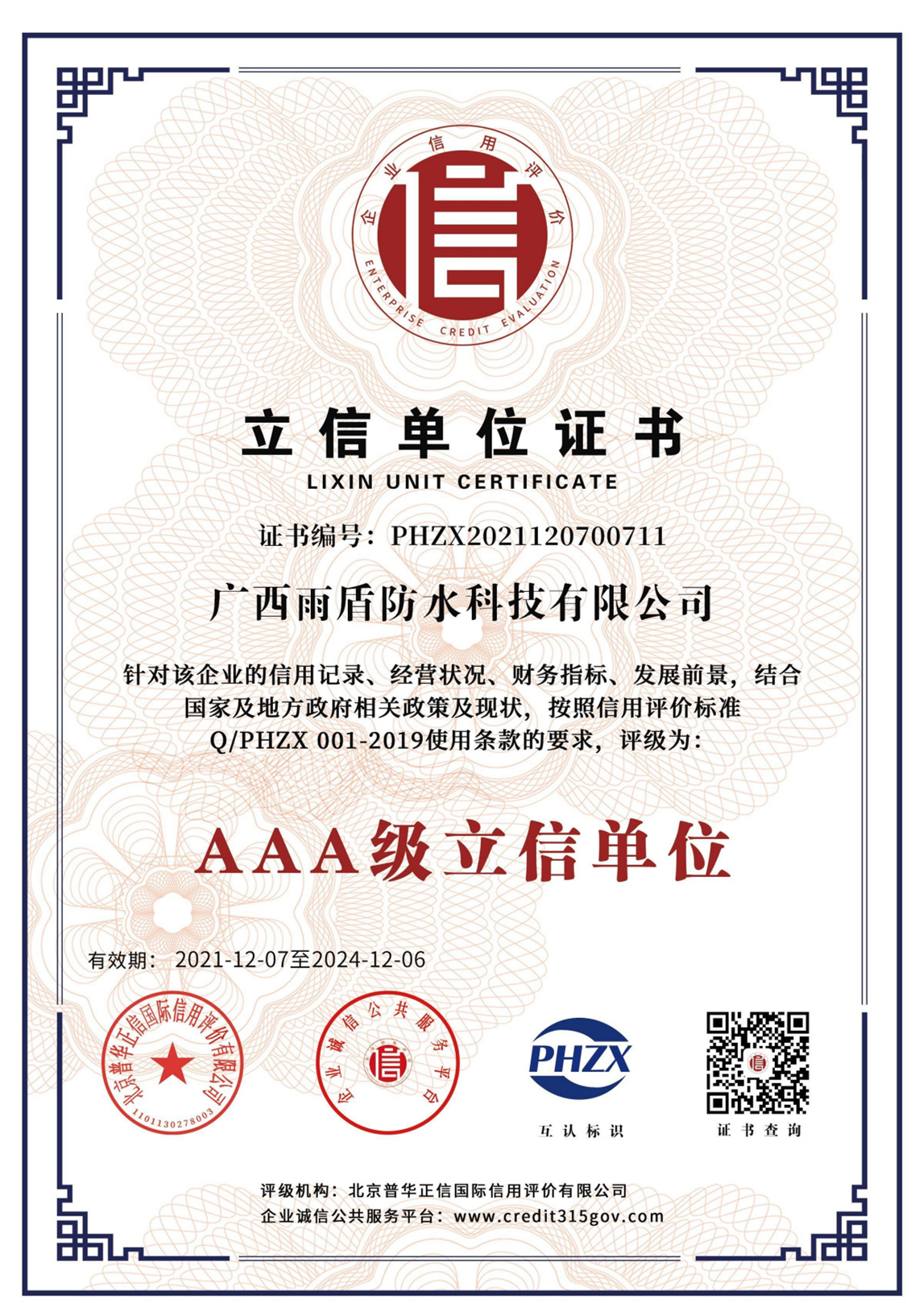 AAA級立信單位證書
