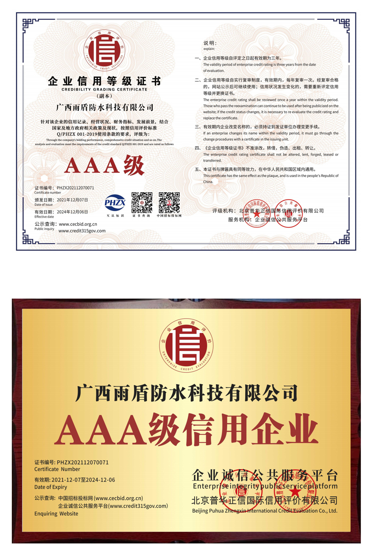AAA級企業(yè)信用等級證書