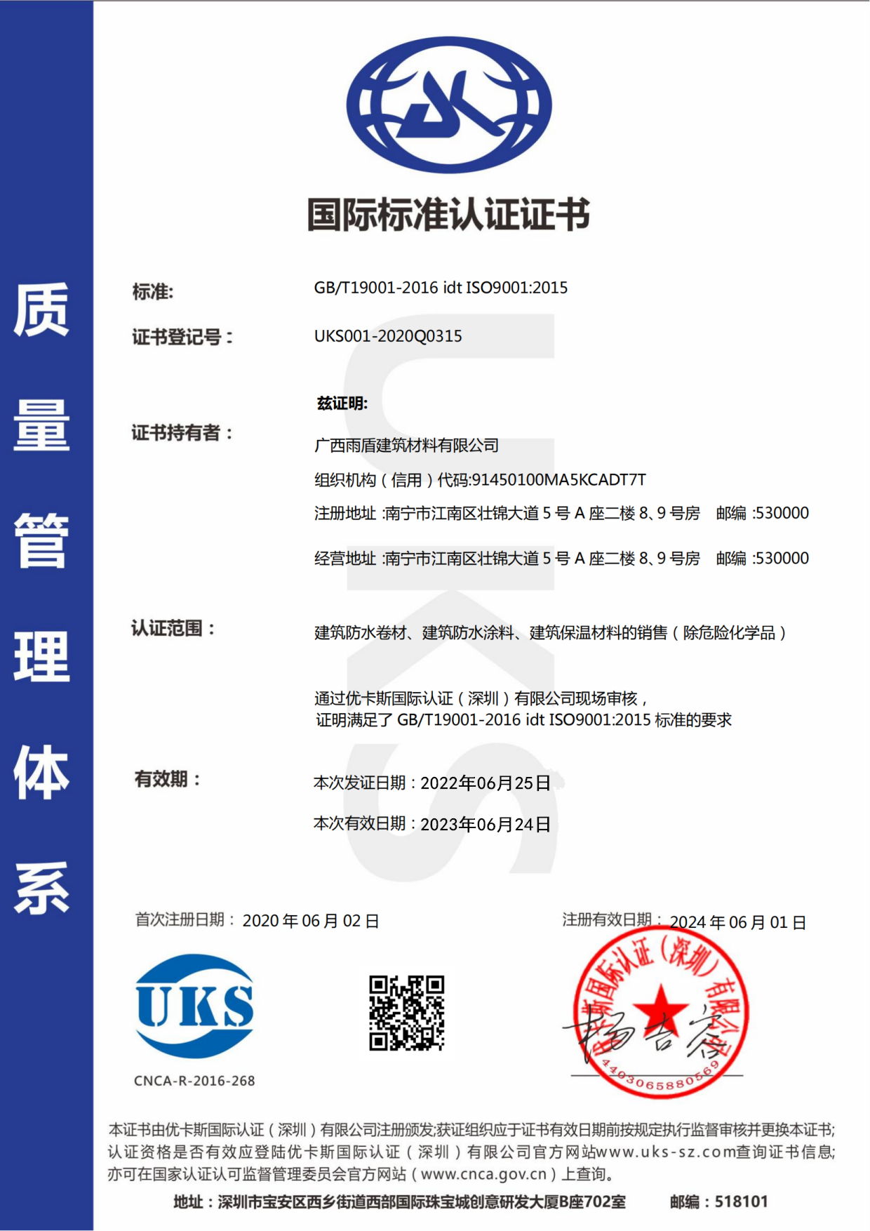 ISO 9001國際質(zhì)量體系證書